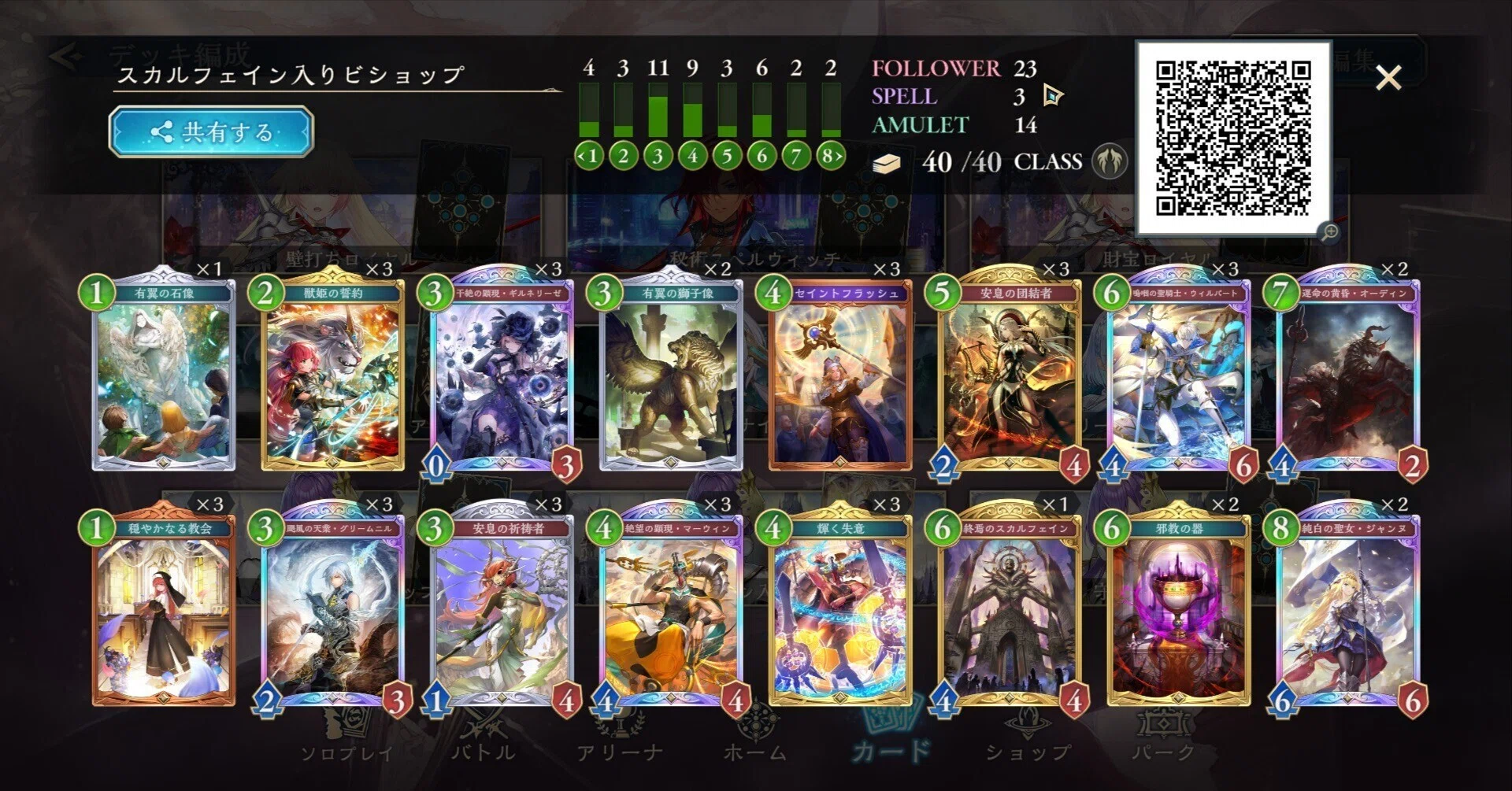 絶傑の継承者（前半）環境LEGEND突入、スカルフェイン入りクレスト
