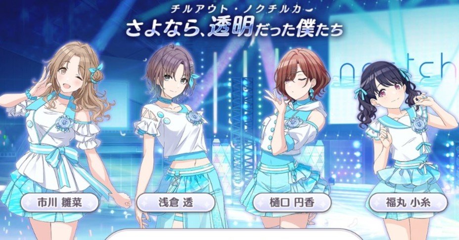 ws シャニマス　ノクチル 雛菜 小糸 円香 sp 計3点 シャニマス新ユニット「ノクチル」の第一印象｜品田遊（ダ・ヴィンチ