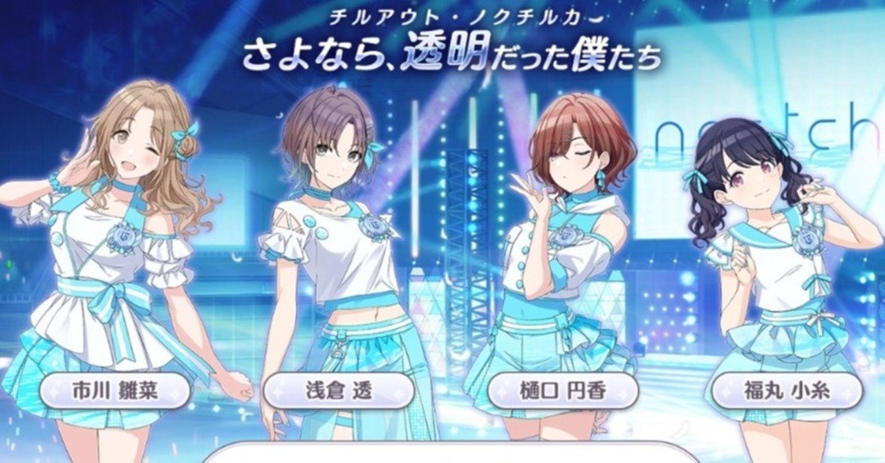 シャニマス新ユニット ノクチル の第一印象 品田遊 ダ ヴィンチ 恐山 Note