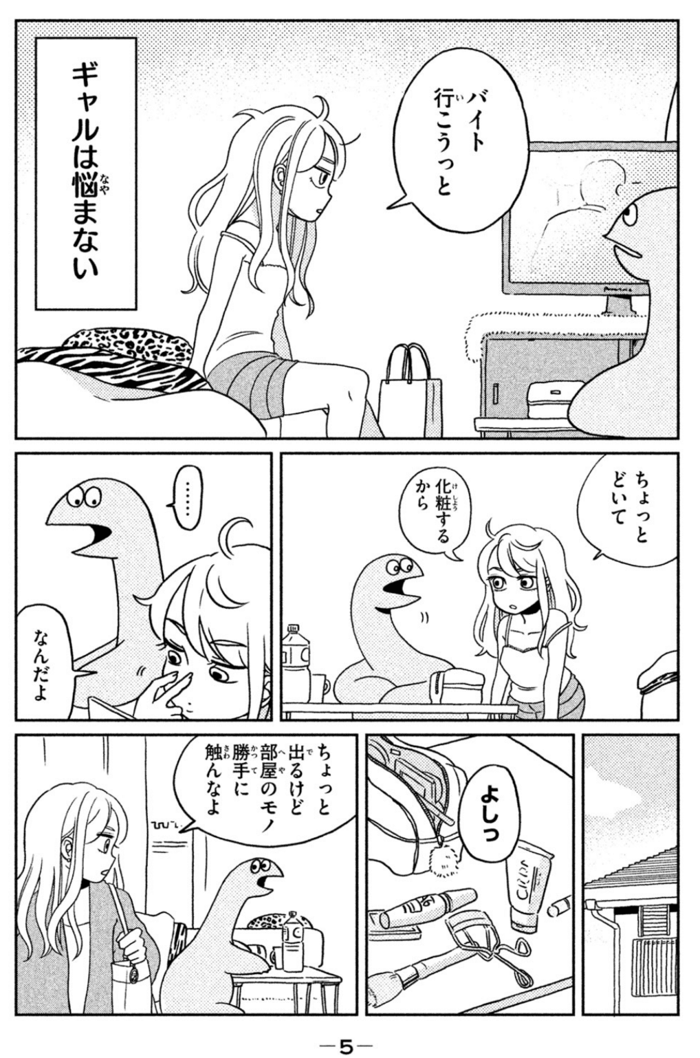 老荘思想から紐解く ギャルと恐竜を現代社会のバイブルとすべき理由 Shinnosuke Murata Note