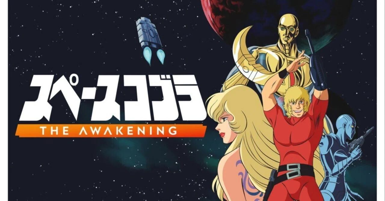 本日見つけた掘り出し物】Switch『スペースコブラ：The Awakening