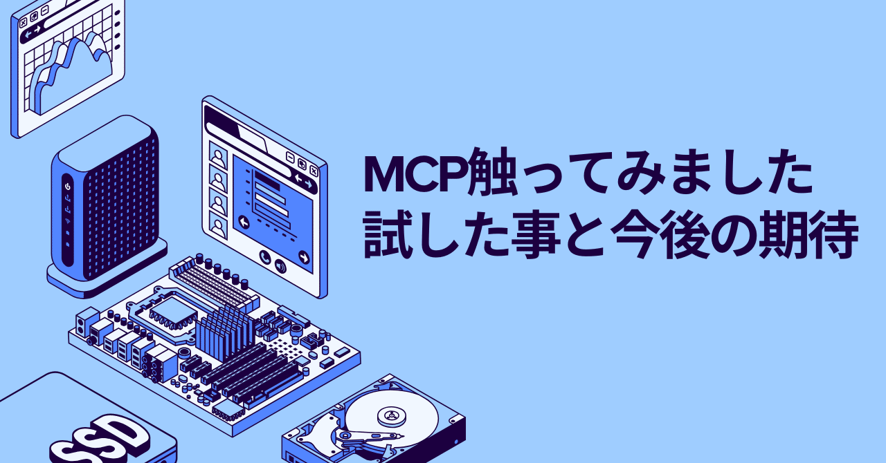 MCPの感触と今後の期待｜neos_nsdp