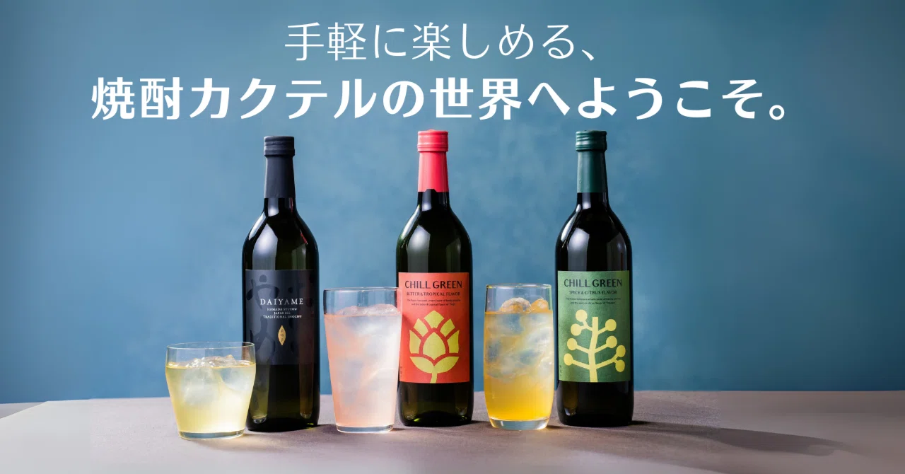 手軽に楽しめる、焼酎カクテルの世界へようこそ。｜濵田酒造 公式note