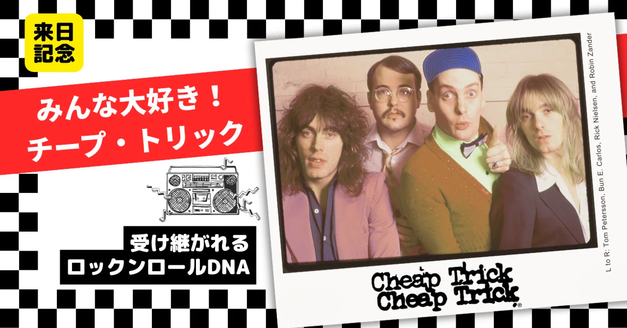 来日記念】みんな大好き！チープ・トリック～受け継がれるロック