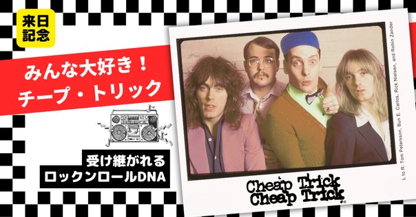 Cheap Trick「Cheap Trick」(1977)｜音楽の杜