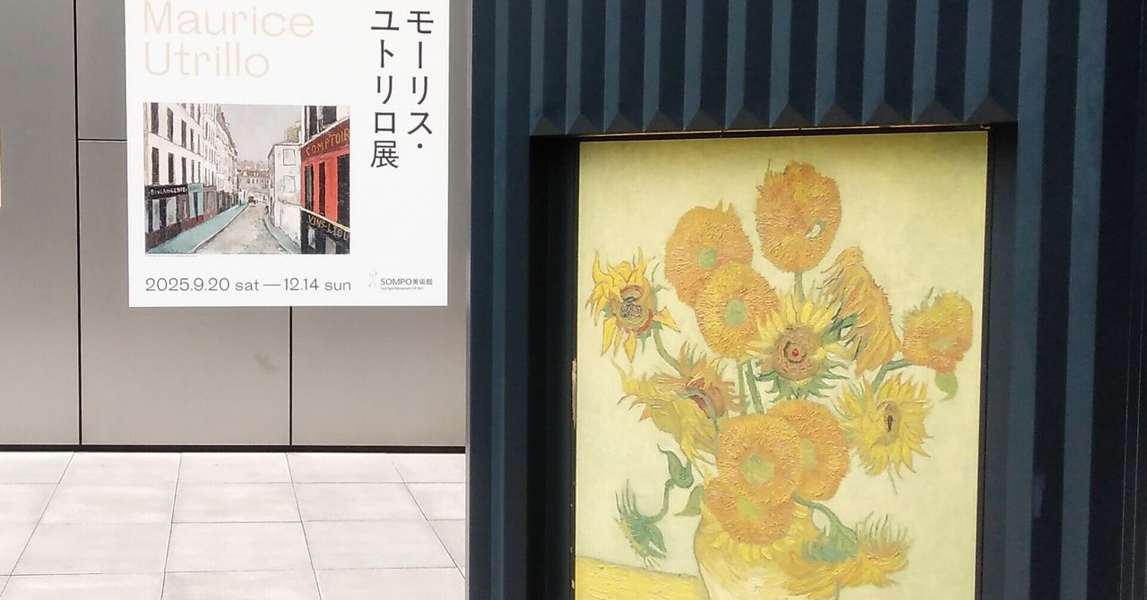 3-1SOMPO美術館「モーリス・ユトリロ展」充実した展覧会でした