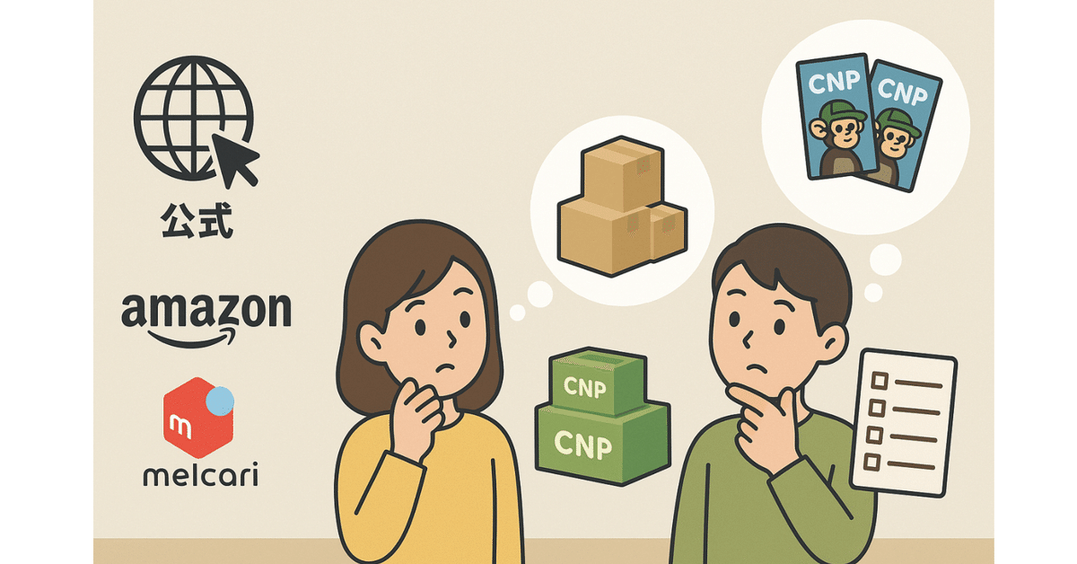 CNPトレカってどこで買ってどれだけ揃えれば良いの？ (これから