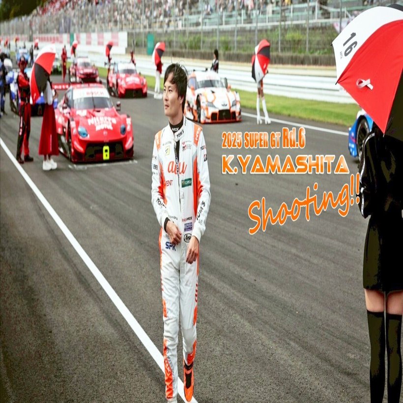 ヤマケンフォト♡ 2025 SUPER GT！ ～第6戦SUGO｜Grazio&Co.社長日記2.0
