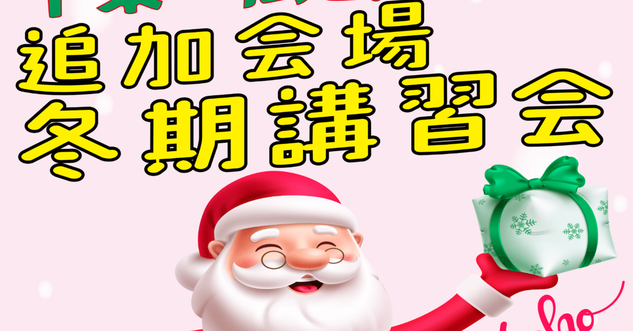 12月⚠️追加⚠️冬期講習会のお知らせ》普段はオンラインで受講して