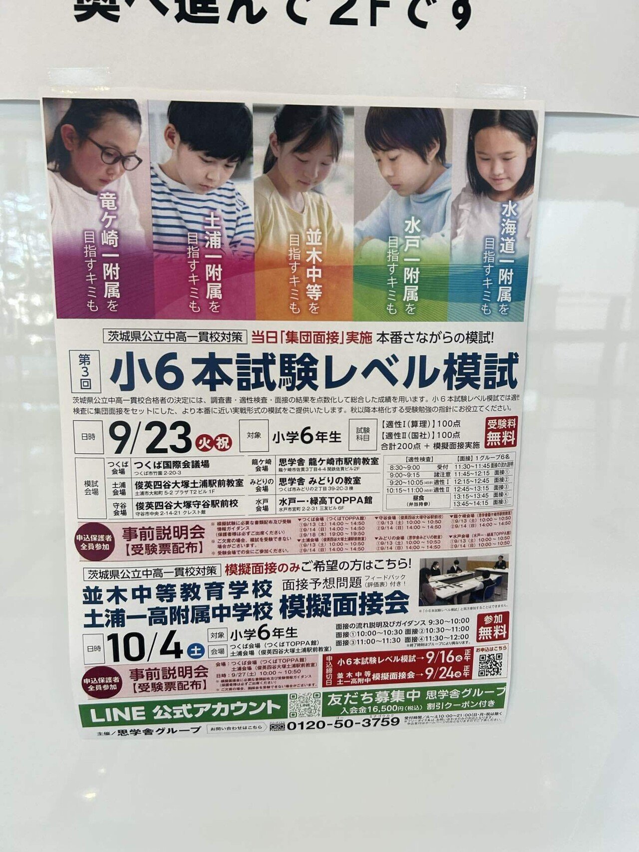 茨城県の中学受験34。小6本試験レベル模試での撃沈｜猫大西洋条約機構