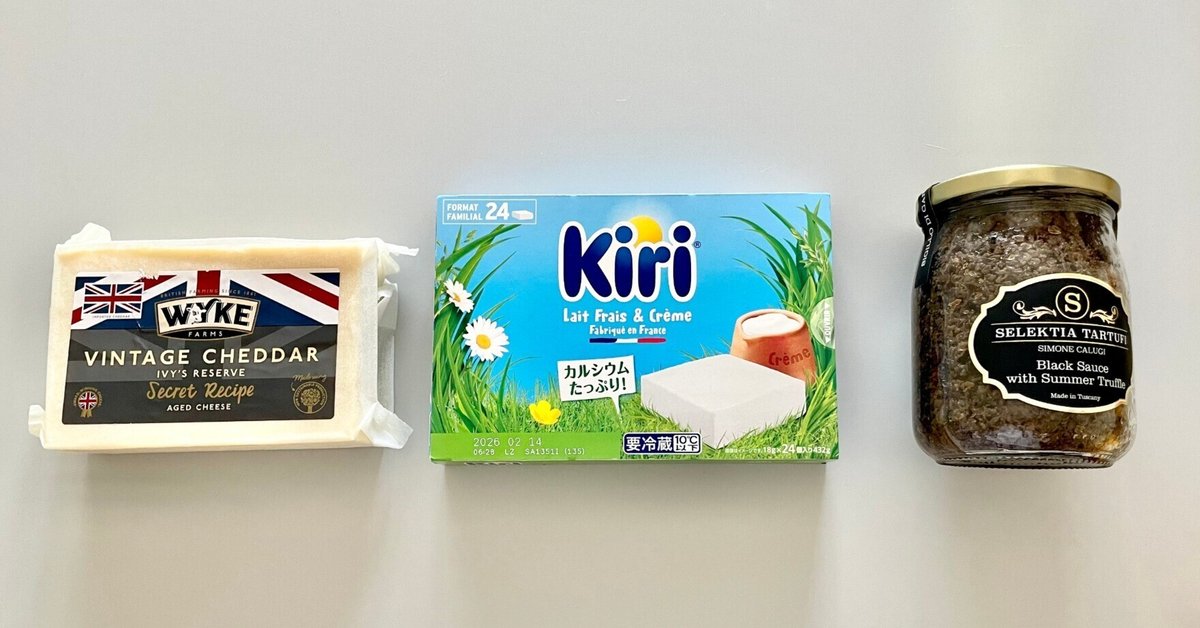 コストコのチーズ｜2つのチーズとトリュフソース｜ゆるこの
