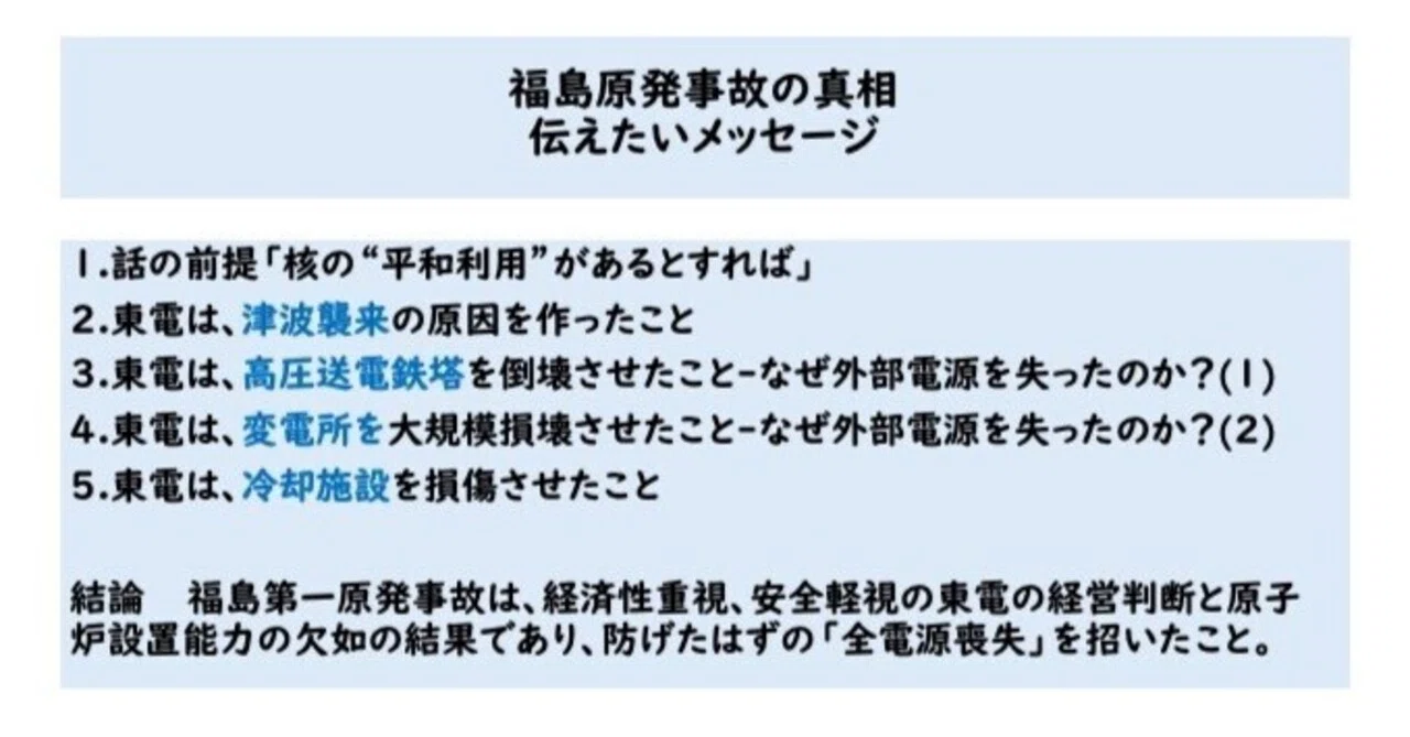 原発 避難 者 金持ち