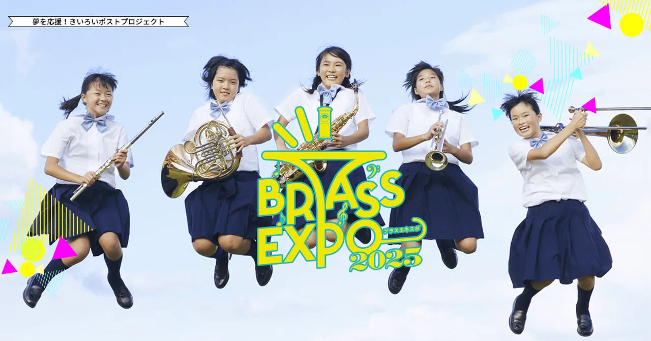 Brass Expo 2025] One of Japan's Largest Wind Music Festivals