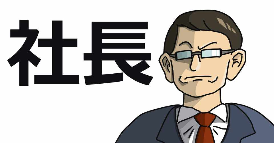 経営者の名言たち フレトマ Note