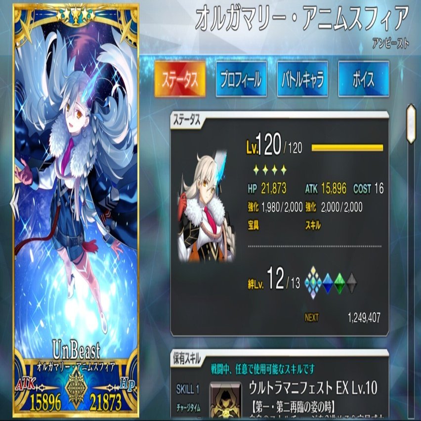 FGO: オルガマリー所長と行く異聞帯切除の旅(LB7 ORT戦~奏章4) 攻略メモ(最終回)｜kiri-chan