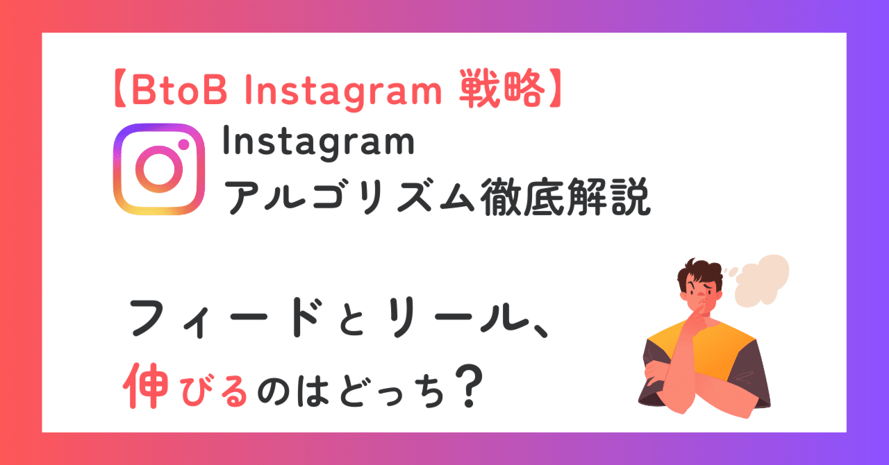 リールとフィードの使い分け：コンテンツ配置の最適戦略