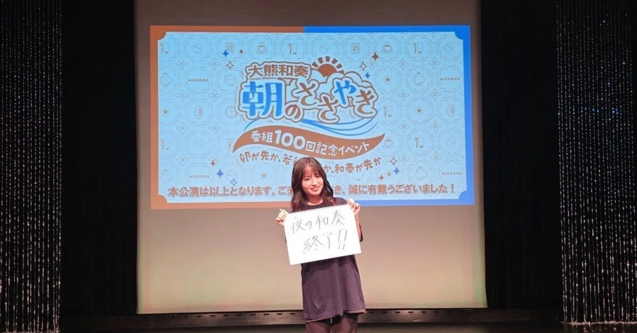 ストーカーではありません。大熊和奏（Spileben）さんに会いに飛び回っ