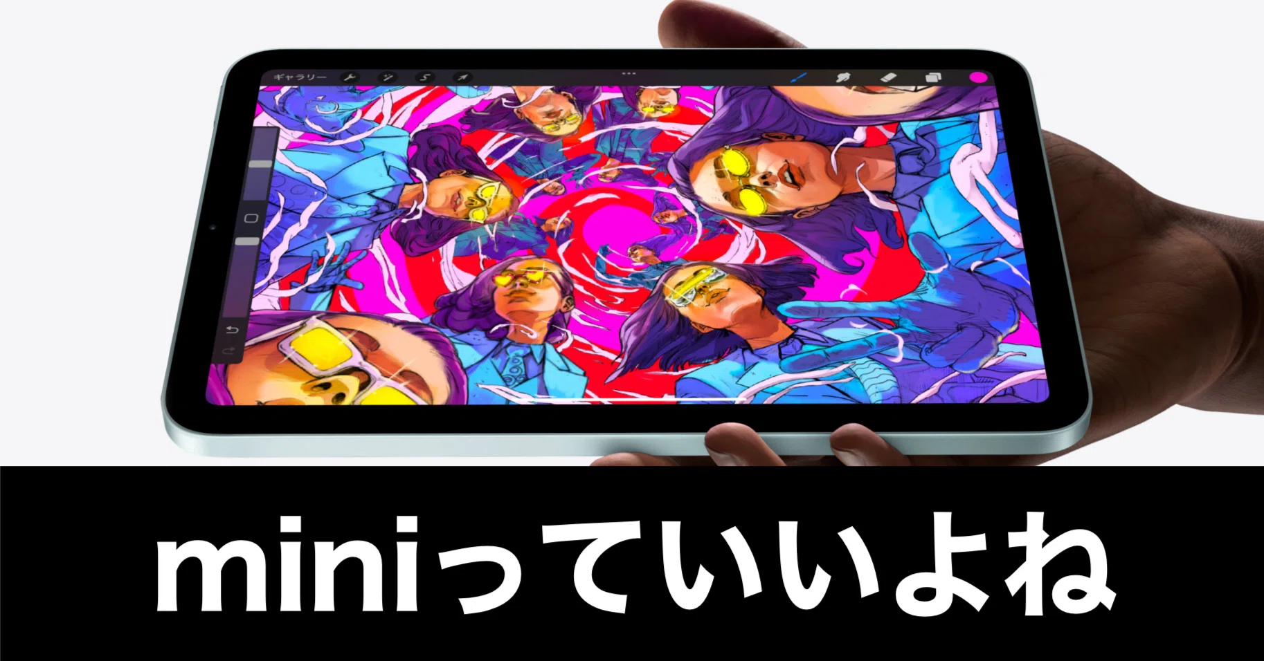 ただただ、iPad miniへの愛を語る｜ガジェットはむおっち
