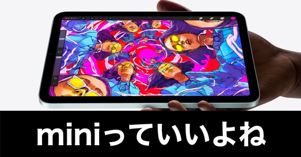 iPadビギナー向け】 「iPad」選びの答えを、「iPad」3台持ちが
