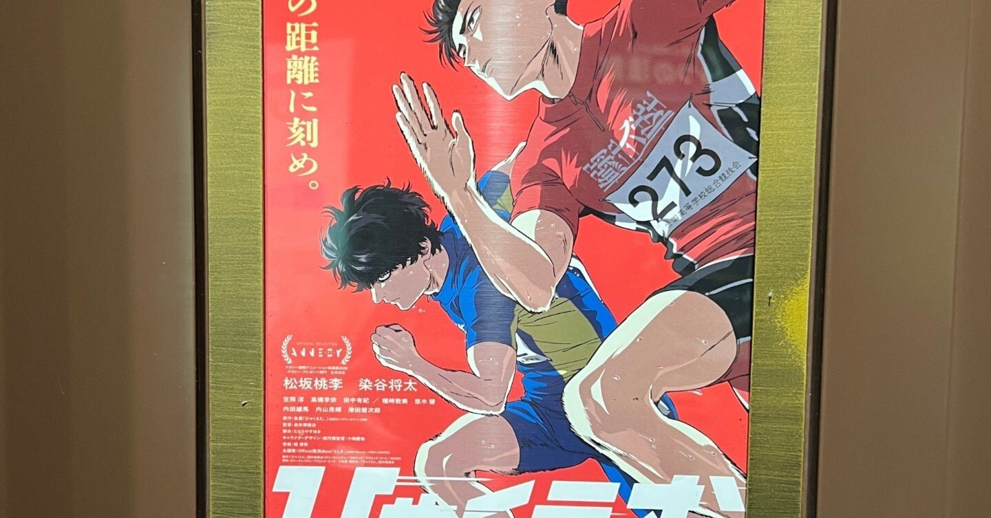 映画『ひゃくえむ。』、の巻｜Lilalicht