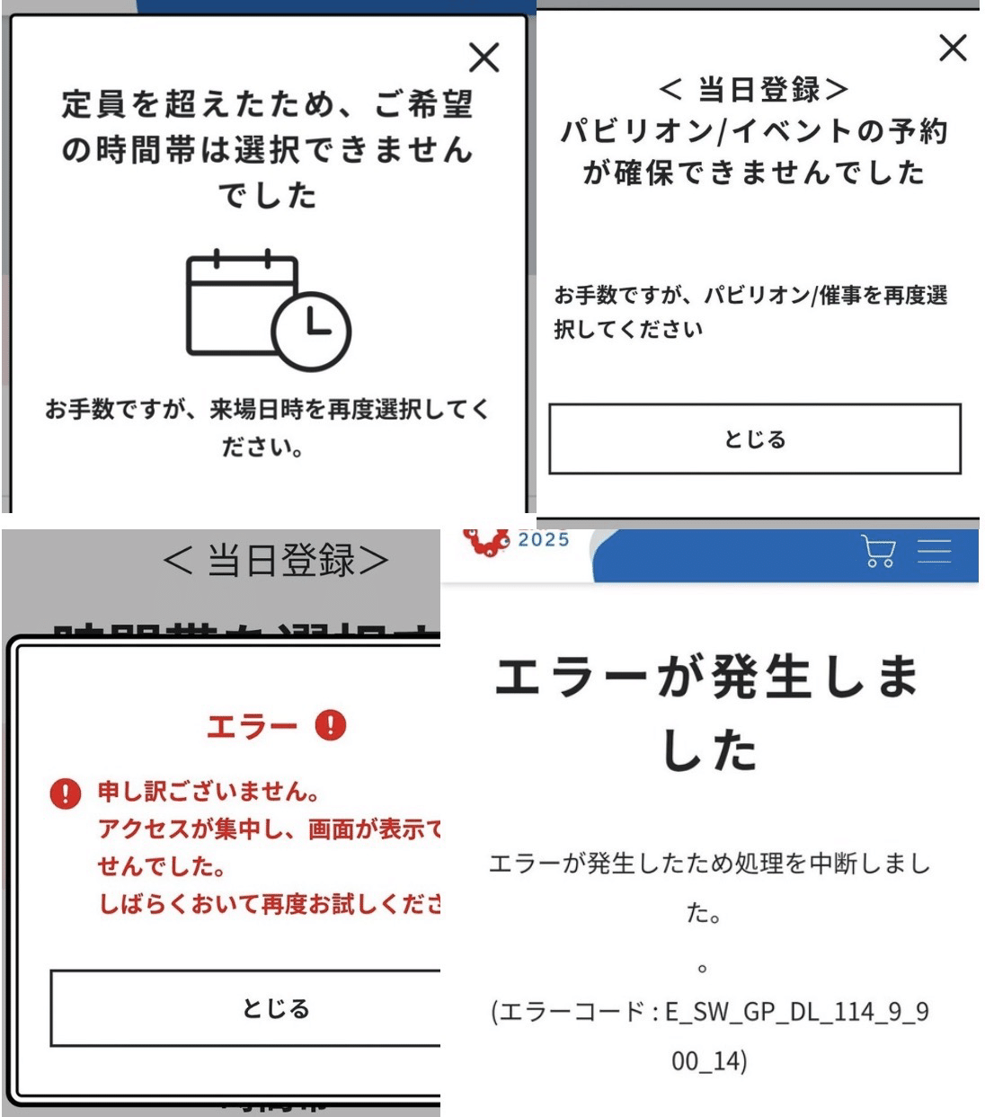 確率89%！万博で当日予約を取る方法｜情報の鬼