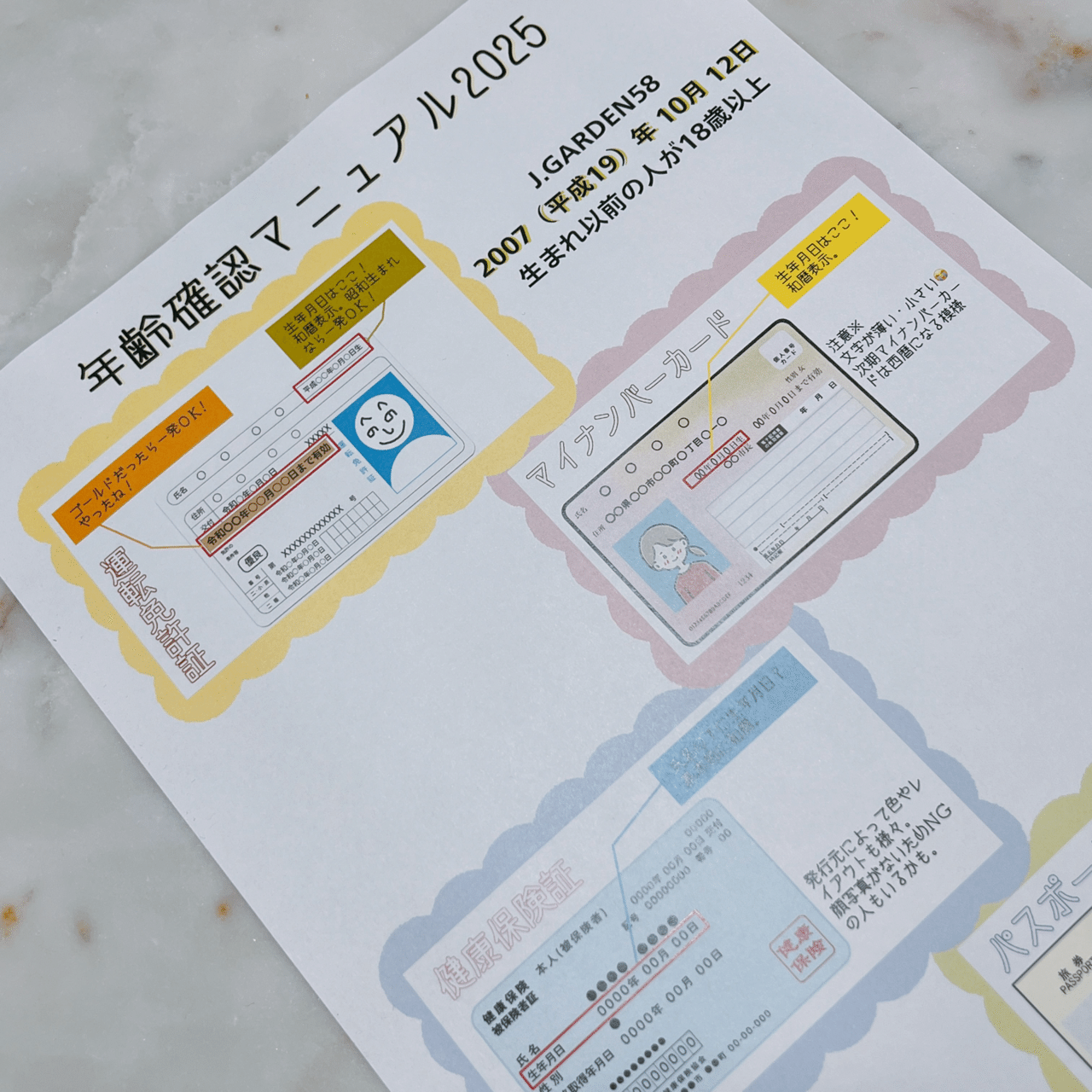 やさしいJ庭の歩き方 2025秋｜おもちDX