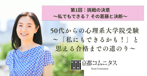 大学院・大学編入専門塾 京都コムニタス｜note