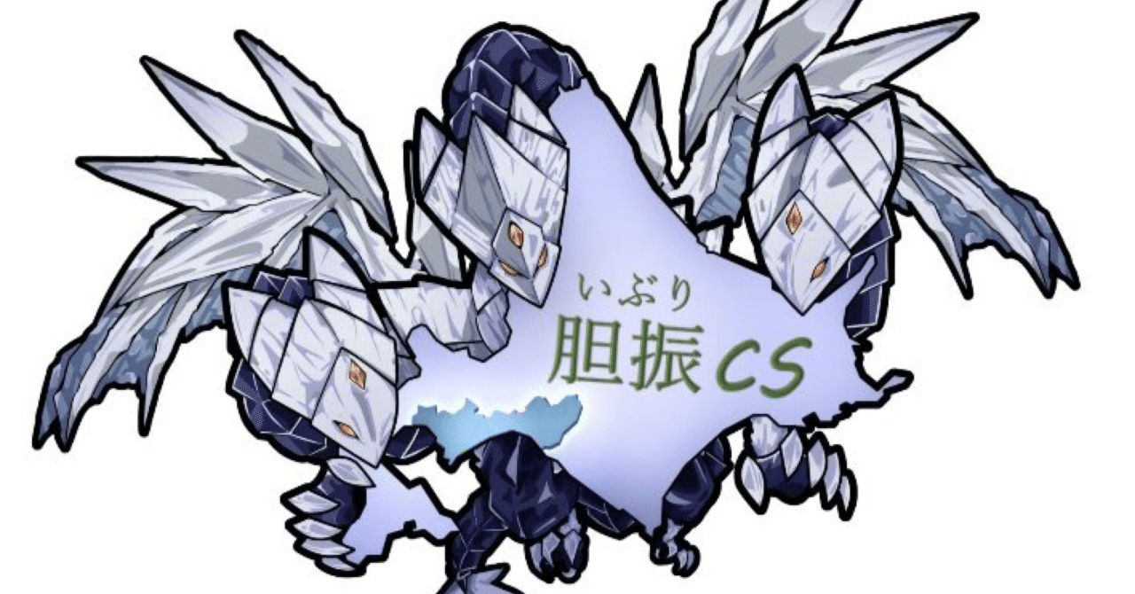 胆振CS 1103環境ゲートボール大会 入賞デッキまとめ(Since