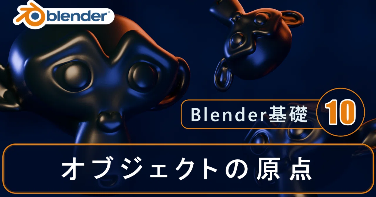 オブジェクトの原点｜クリエイティブボーイ