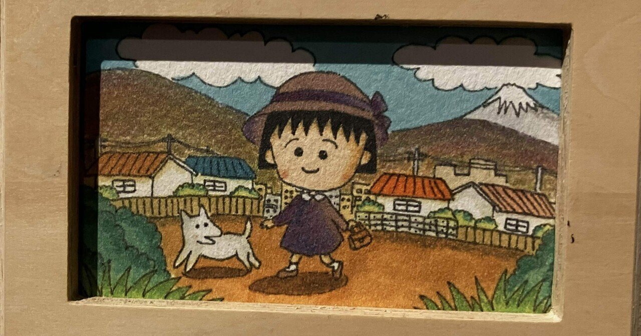 ひとりずもう 漫画版 上下 単行本 初版 さくらももこ