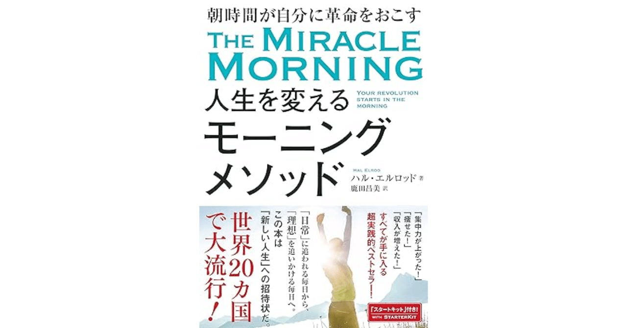 自己啓発】朝時間が自分に革命をおこす 人生を変えるモーニング