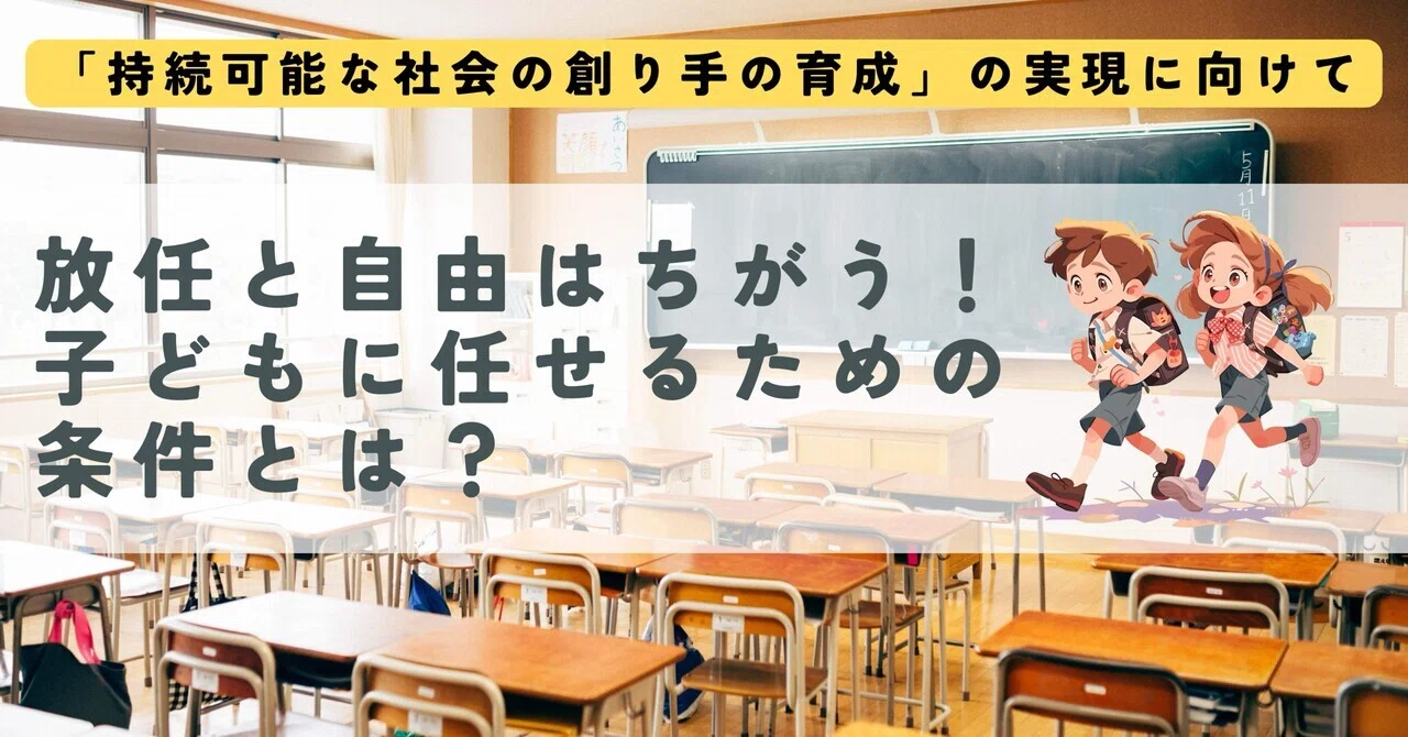 放任 と は