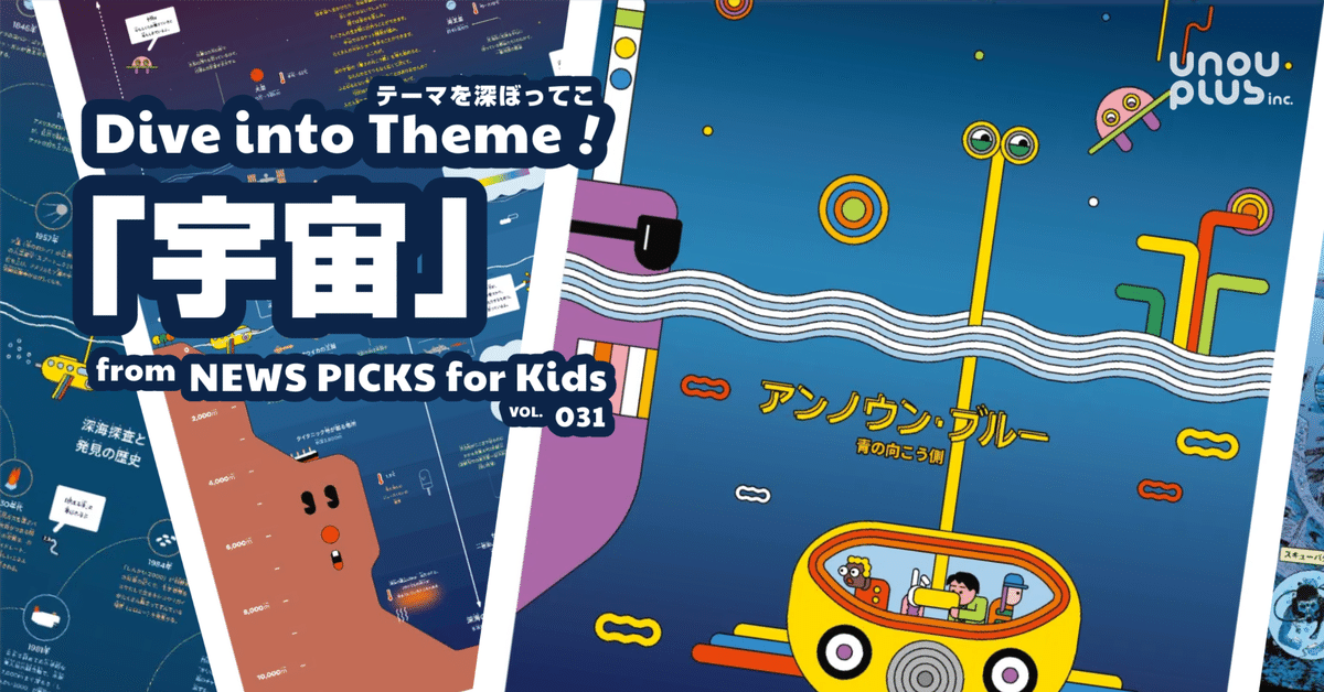 Dive into 『宇宙』 !｜unouplus inc.