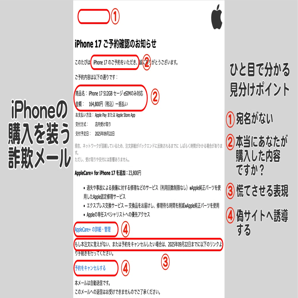 Apple》を装うメール｜件名「iPhone 17 ご予約確認のお知らせ」は 
