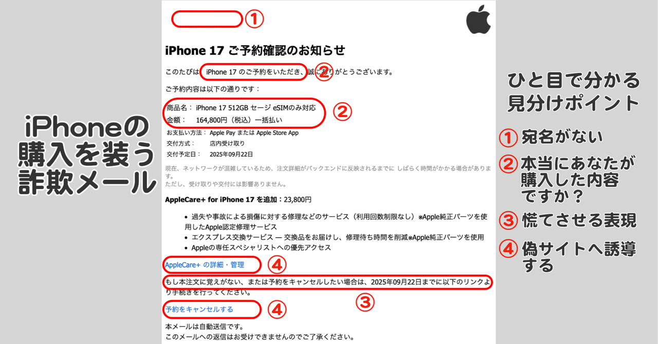 24まめ　※他の方は購入をご遠慮ください Apple》を装うメール｜件名「iPhone 17 ご予約確認のお知らせ
