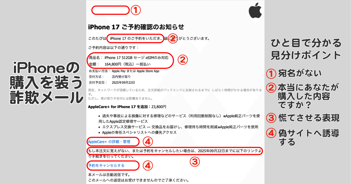 チーとなります 他の方は購入できませんので、ご了承ください Apple》を装うメール｜件名「iPhone 17 ご予約確認のお知らせ