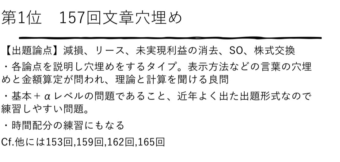 会計 学 問題 TAC 公認会計士試験 会計学 管理会計論 論文総合問題集