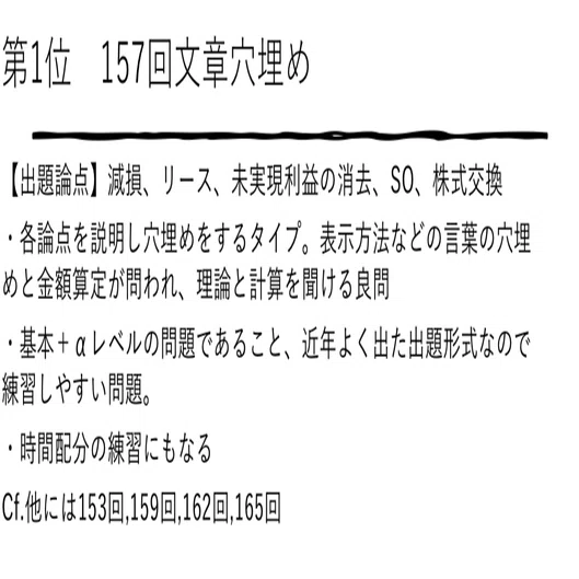 個人的おすすめな過去問BEST5【会計学】｜日商簿記1級研究家の