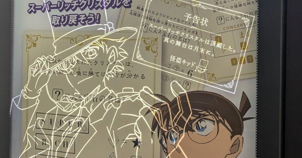 昼と夜で異なる演出！LUX × 名探偵コナンの広告 | 2025/9/30｜加藤誠也