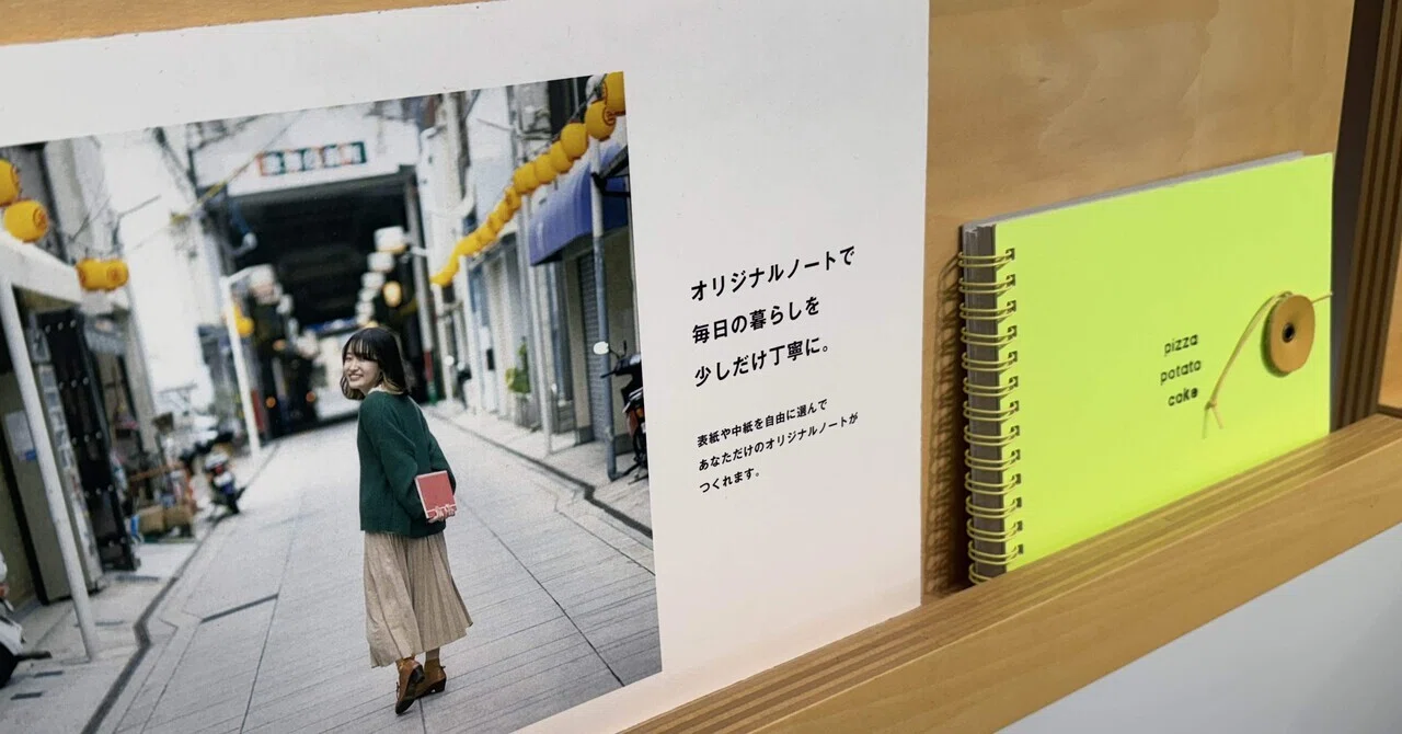 四国旅行記】#2 香川 世界に一つだけのノートが作れる文具店が最高だっ