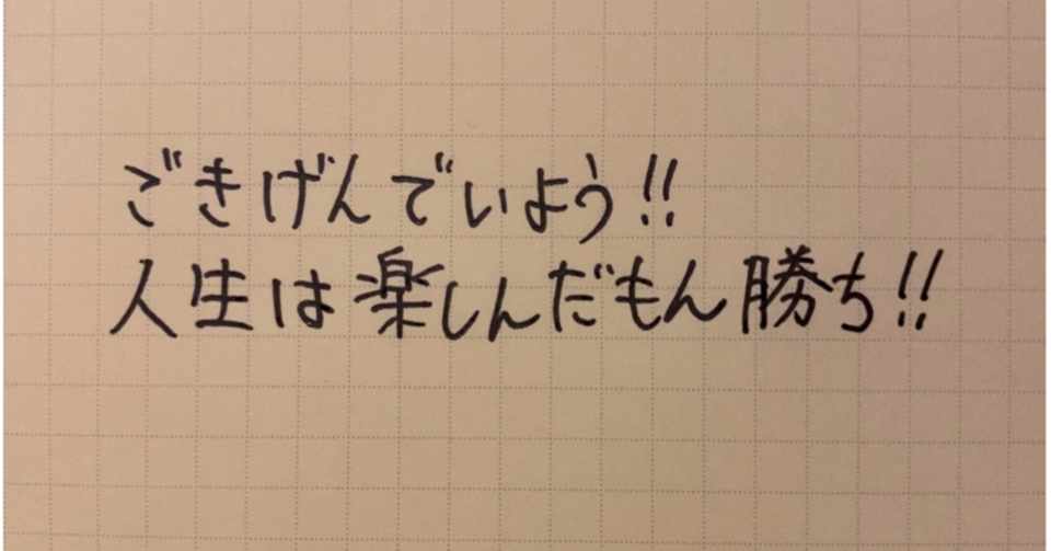 50 素晴らしい人生 楽しん だ もん 勝ち 名言 インスピレーションを与える名言
