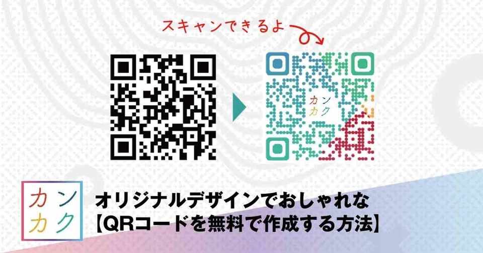 キャッシュレス決済 連絡先の交換 Ecサイトのホームページへの誘導 今はなんでもqrで行うようになった こんな時代だからおしゃれqrコードをデザインしたい Nakaji Shota 中地 章太 Note