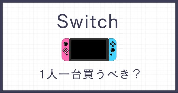 Switch LiteとSwitchを2台持ちする場合に気をつけた方がいいこと