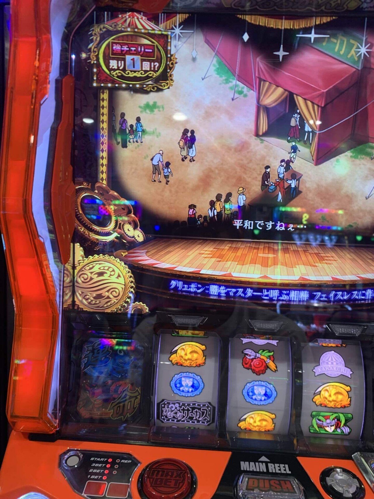 353戦目(汚い中段チェリー)｜コロニャンのスロット