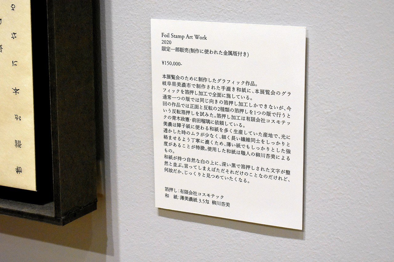 物語の幕開け 箔押し 箔押しブランド「ROKKAKU」による、美しい日本の名所を箔押しで