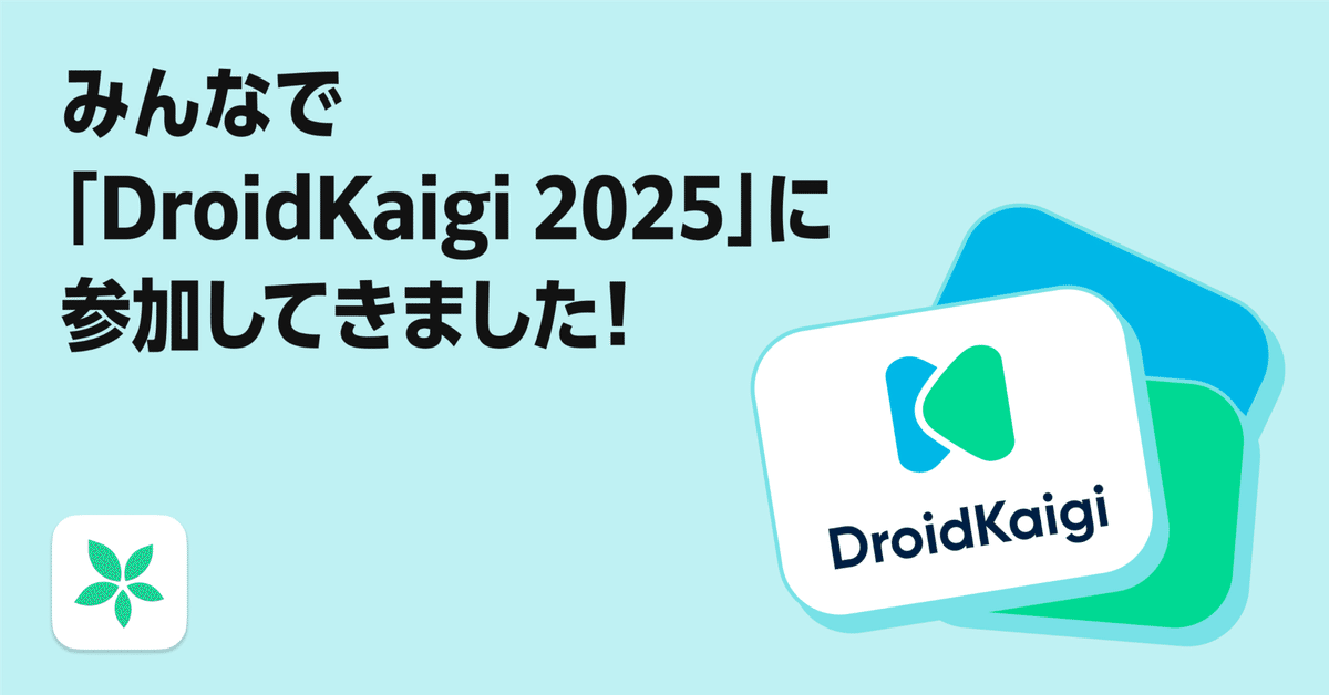 TimeTreeメンバーで『Droidkaigi 2025』に参加してきました