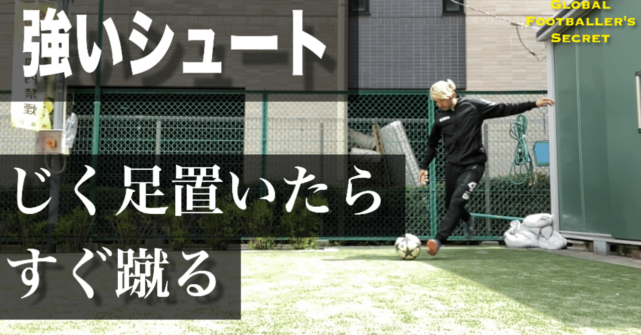 ドリブルシュートが強く打てない問題 Sho Shimoji タイで最も愛された和製ファンタジスタ Note ドリブルシュートが強く打てない問題 Sho Shimoji タイで最も愛された和製ファンタジスタ Note