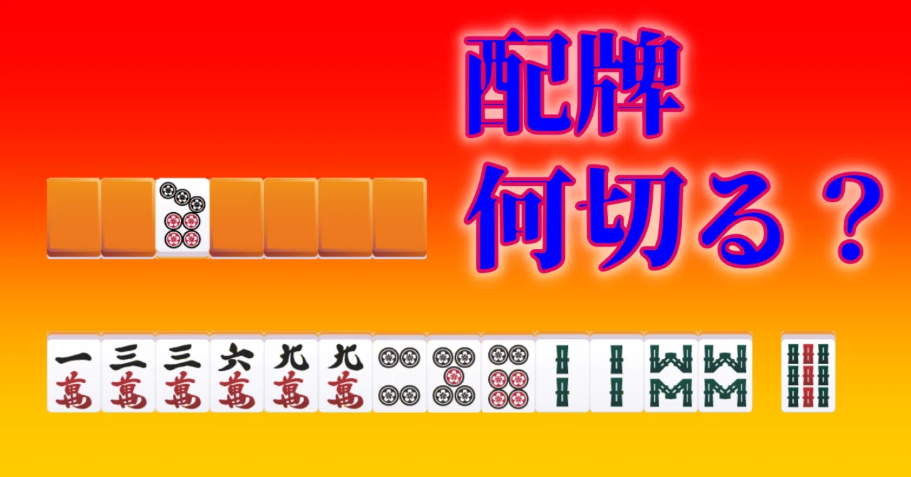 構想力を鍛える【麻雀】｜沖中祐也・zeRo
