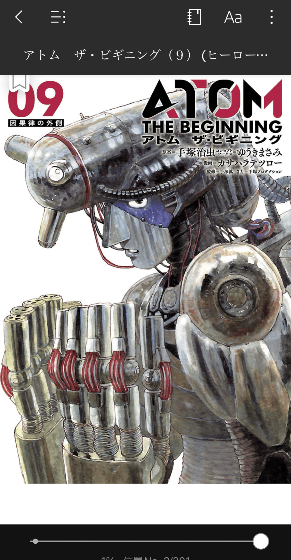 送料込み アトム ザ ビギニング 1-24巻セット カサハラテツロー 送料