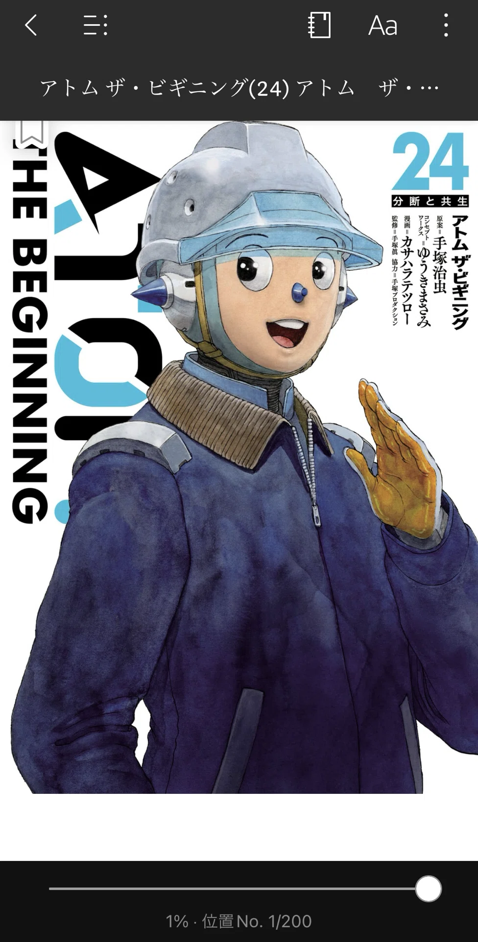 アトムザ・ビギニング 24冊 セット まとめ売り 小学館 最新刊】アトム ザ・ビギニング(25) - マンガ（漫画） 手塚治虫/ゆうき